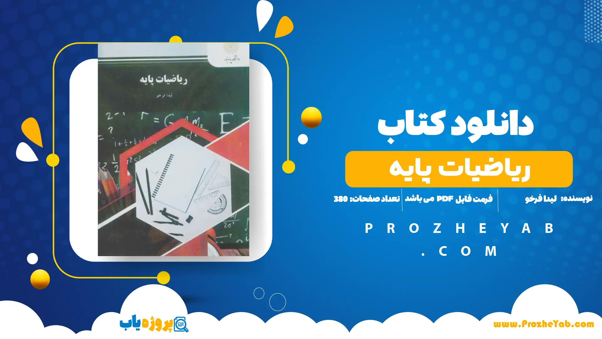 پی دی اف کتاب ریاضیات پایه لیدا فرخو پیام نور PDF