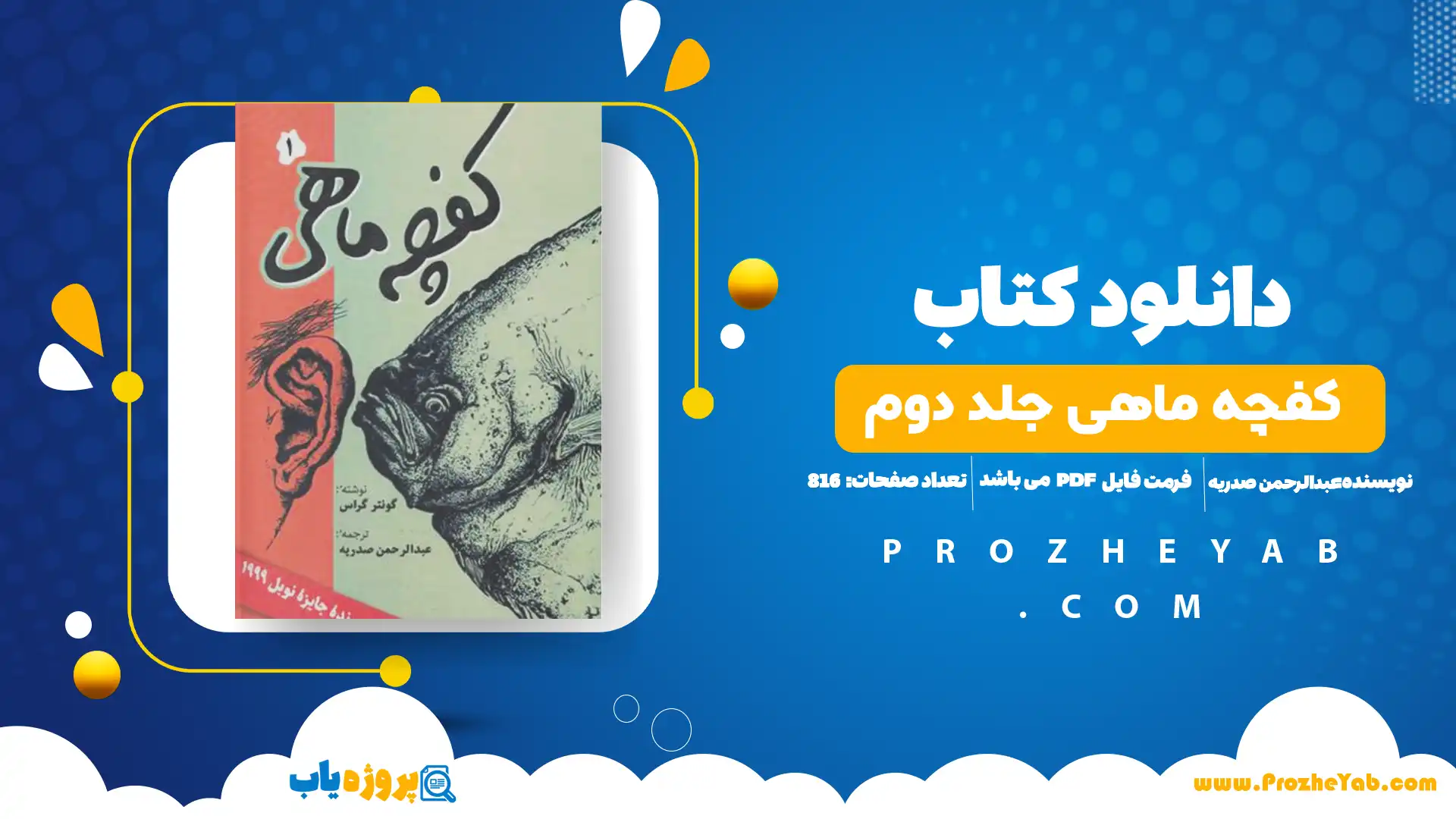 پی دی اف کتاب کفچه ماهی جلد دوم عبدالرحمن صدریه