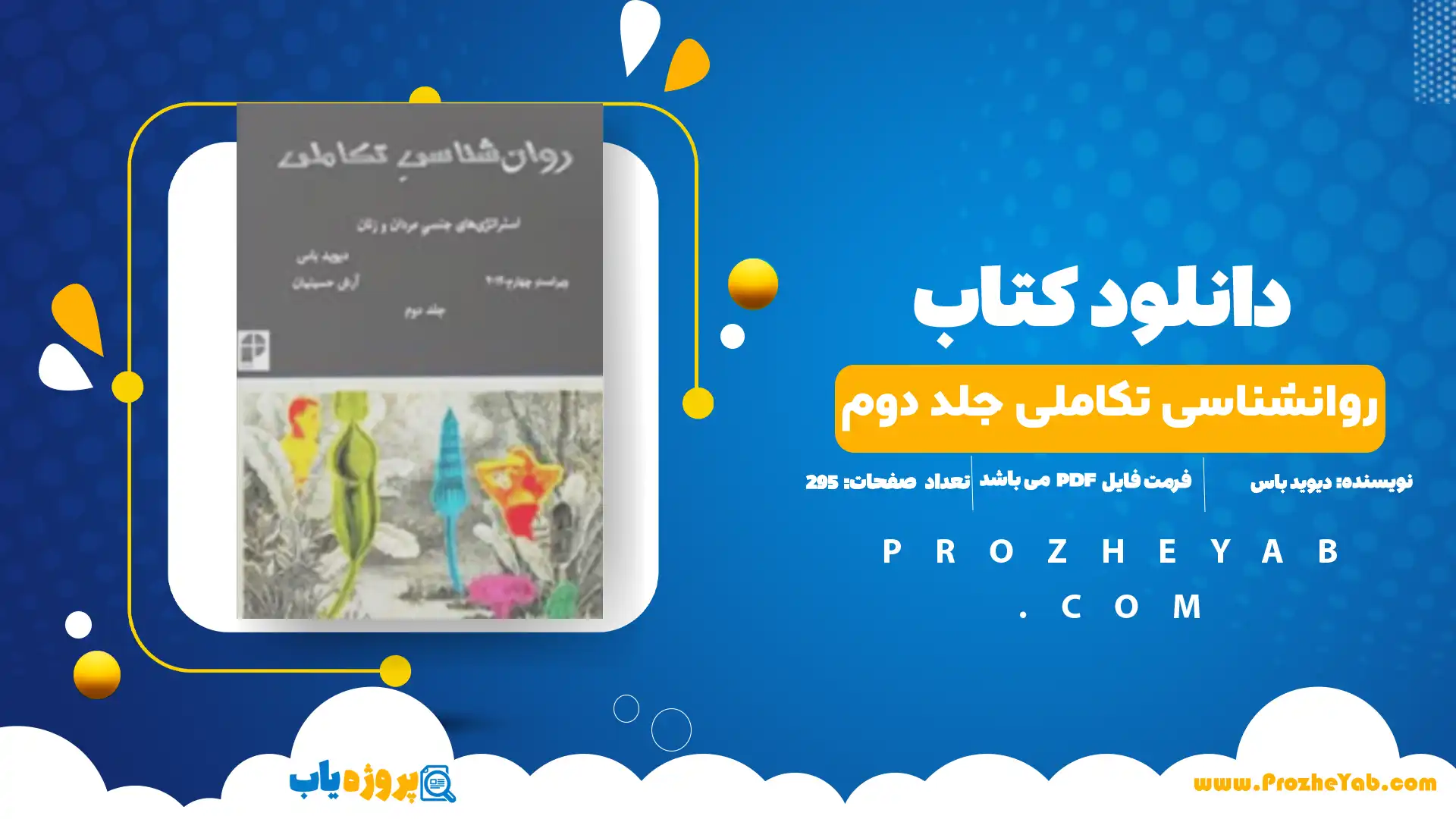 پی دی اف کتاب روانشناسی تکاملی دیوید باس جلد دوم