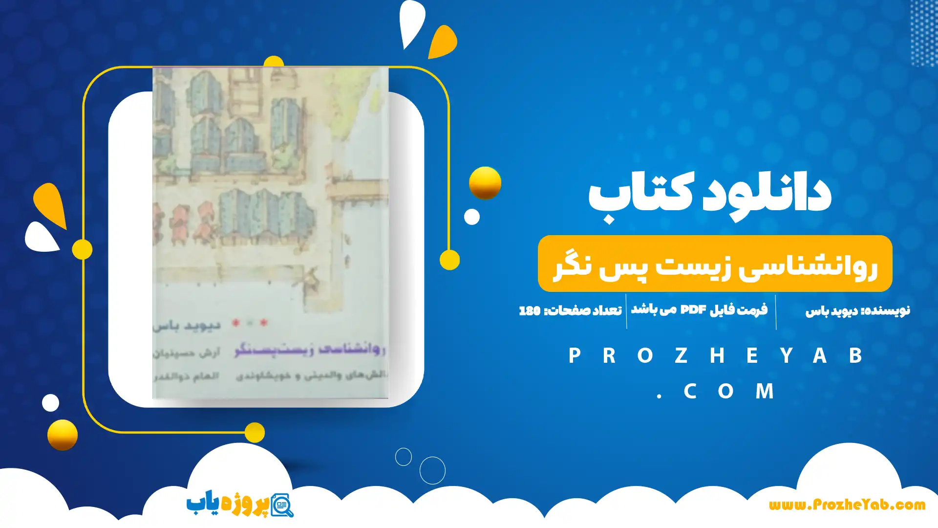 پی دی اف کتاب روانشناسی زیست پس نگر دیوید باس