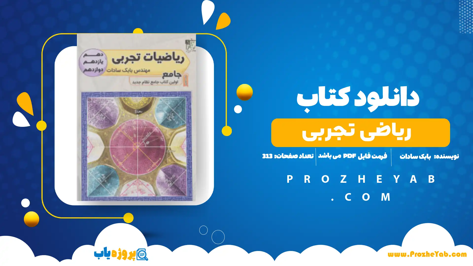 پی دی اف کتاب ریاضیات تجربی جامع بابک سادات