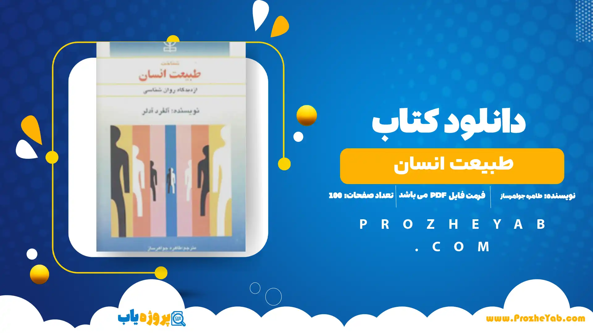 پی دی اف کتاب طبیعت انسان طاهره جواهرساز