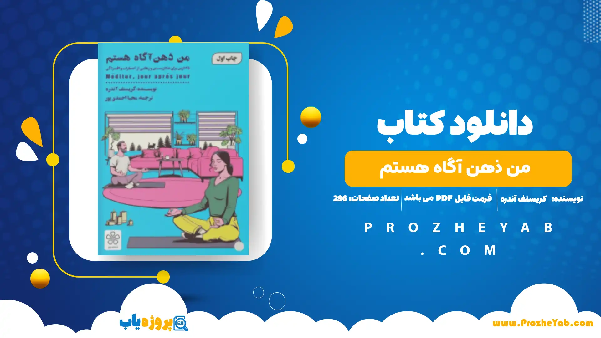 پی دی اف کتاب من ذهن آگاه هستم کریستف آندره