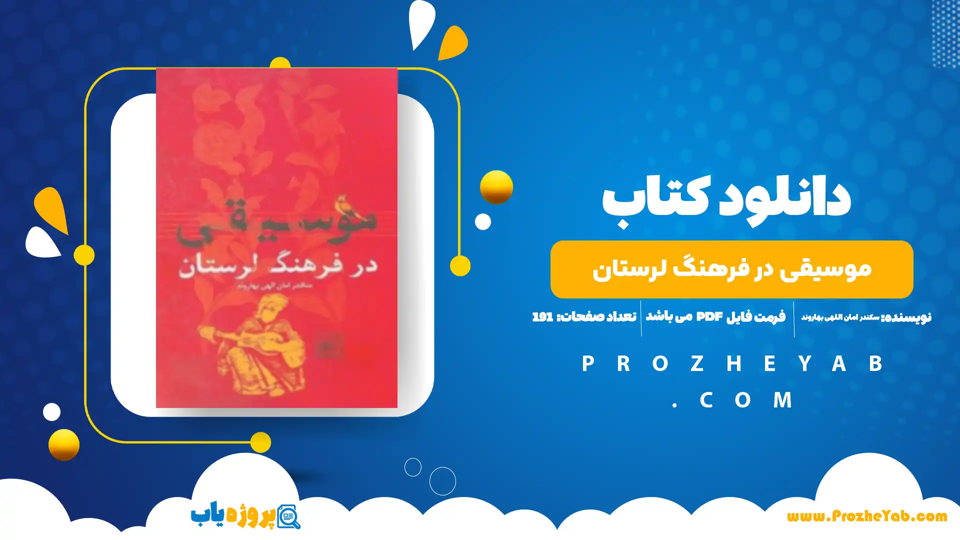 پی دی اف کتاب موسیقی در فرهنگ لرستان سکندر امان اللهی بهاروند
