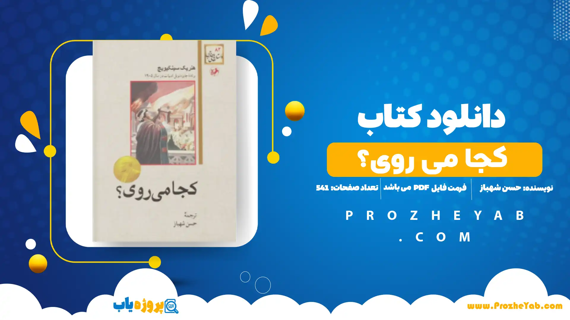 پی دی اف کتاب کجا می روی؟ حسن شهباز