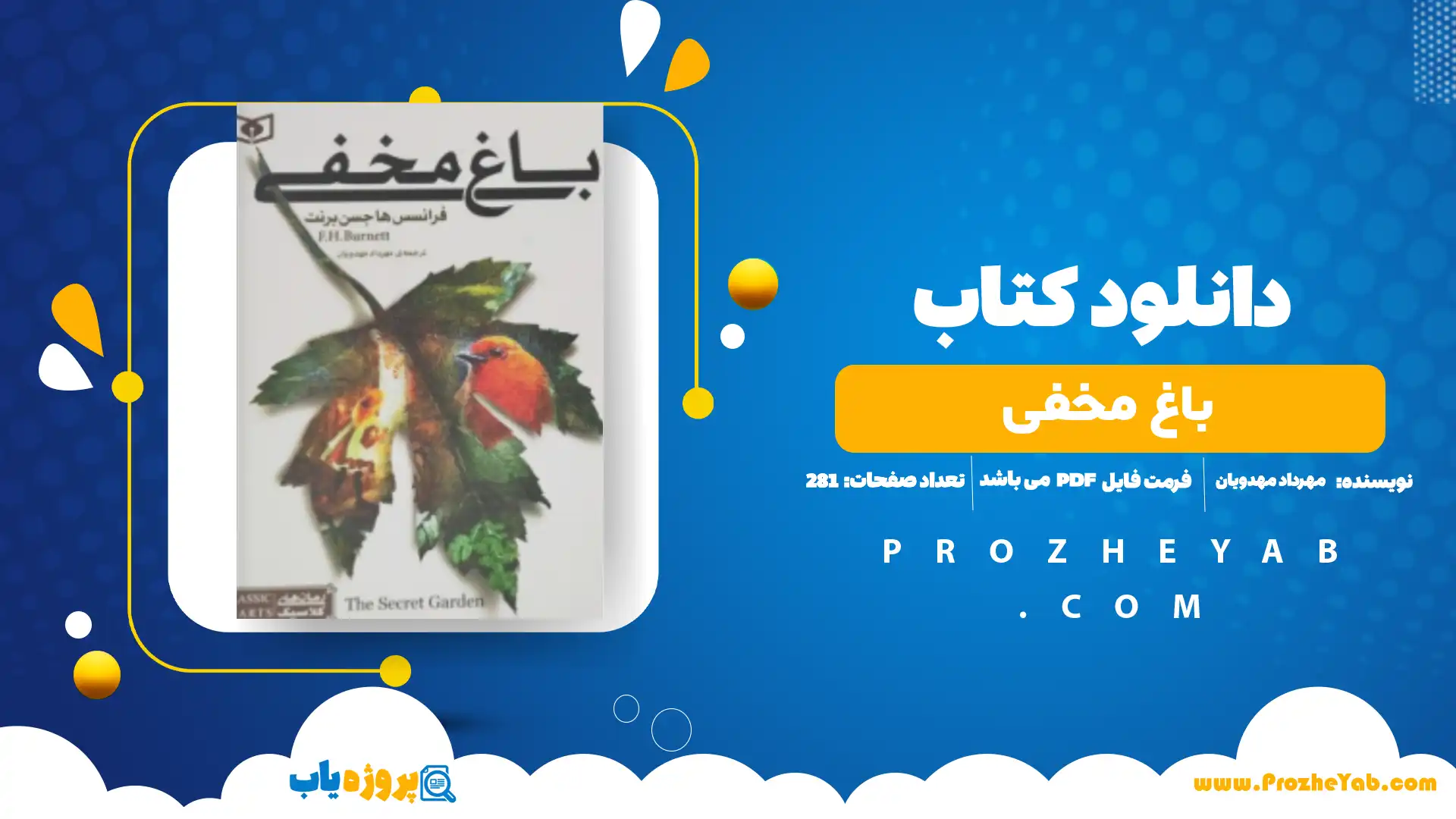 پی دی اف کتاب باغ مخفی مهرداد مهدویان