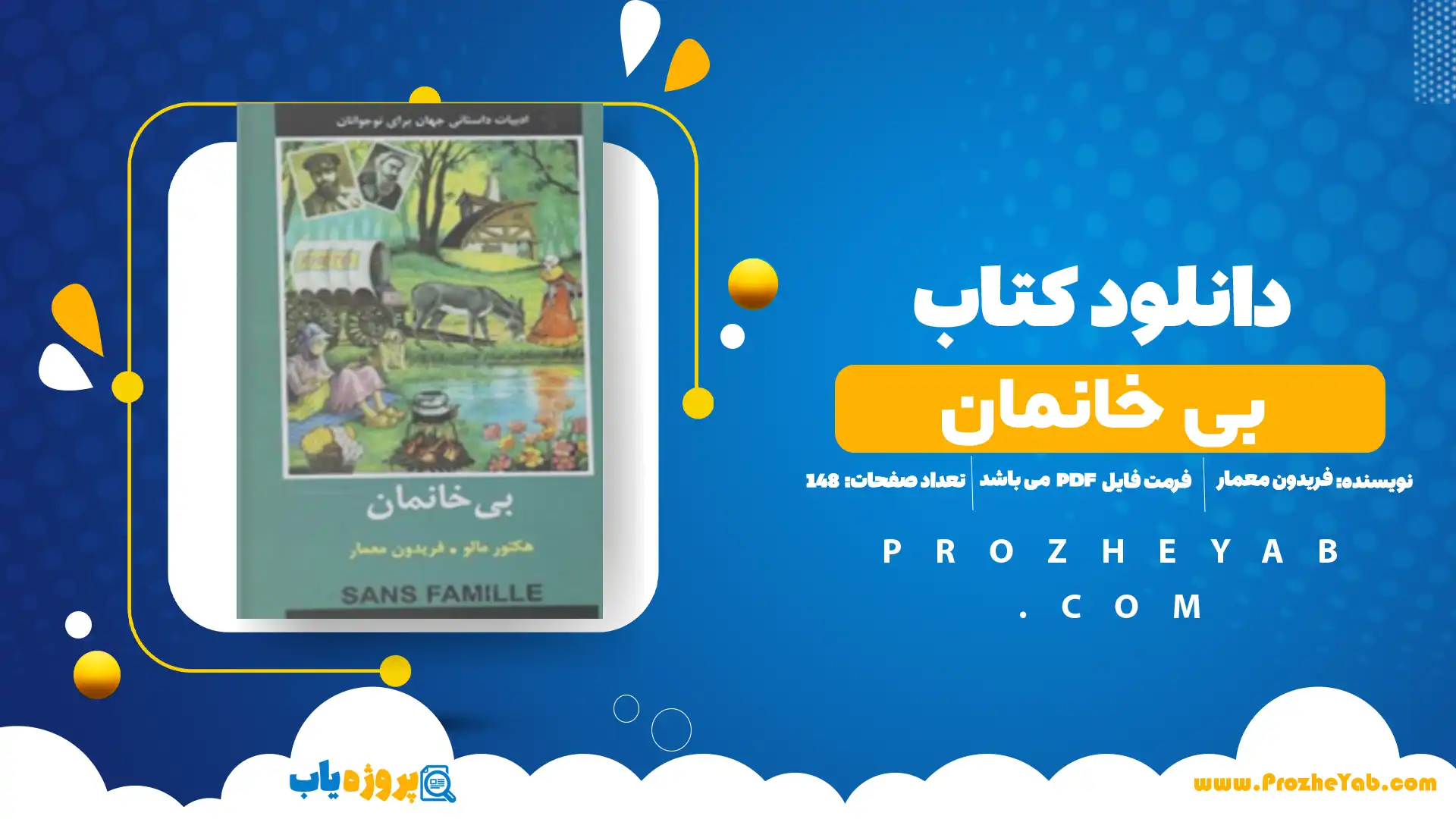 پی دی اف کتاب بی خانمان فریدون معمار