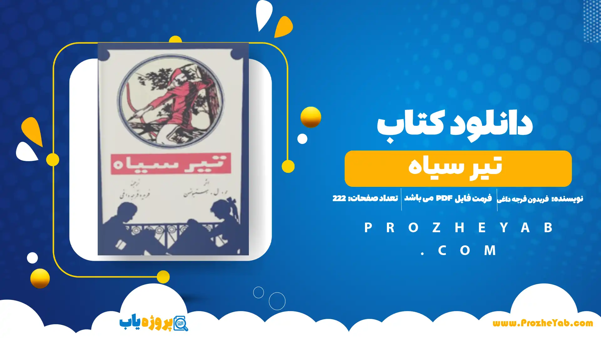 پی دی اف کتاب تیر سیاه فریدون قرجه داغی
