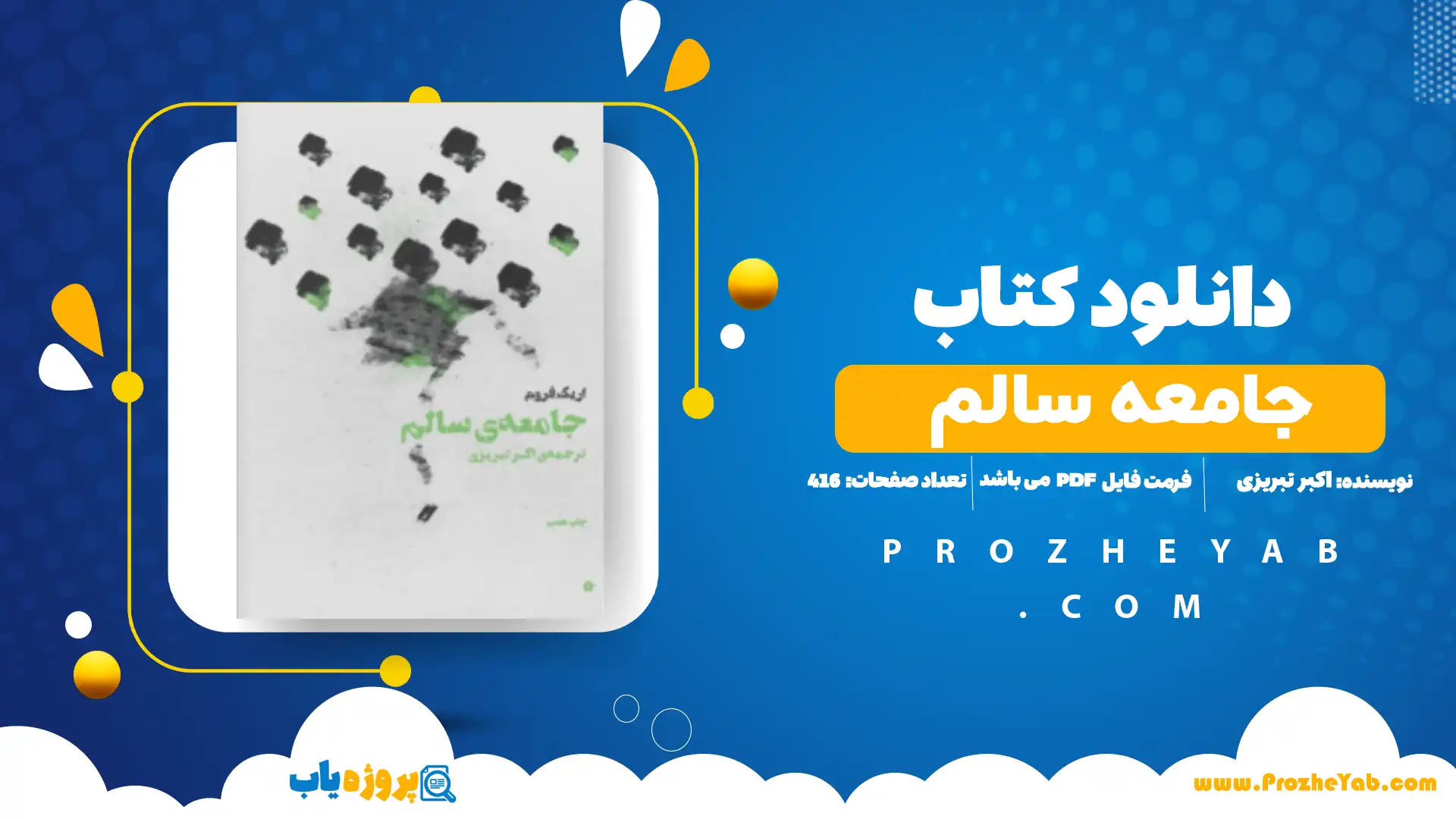 پی دی اف کتاب جامعه سالم اکبر تبریزی