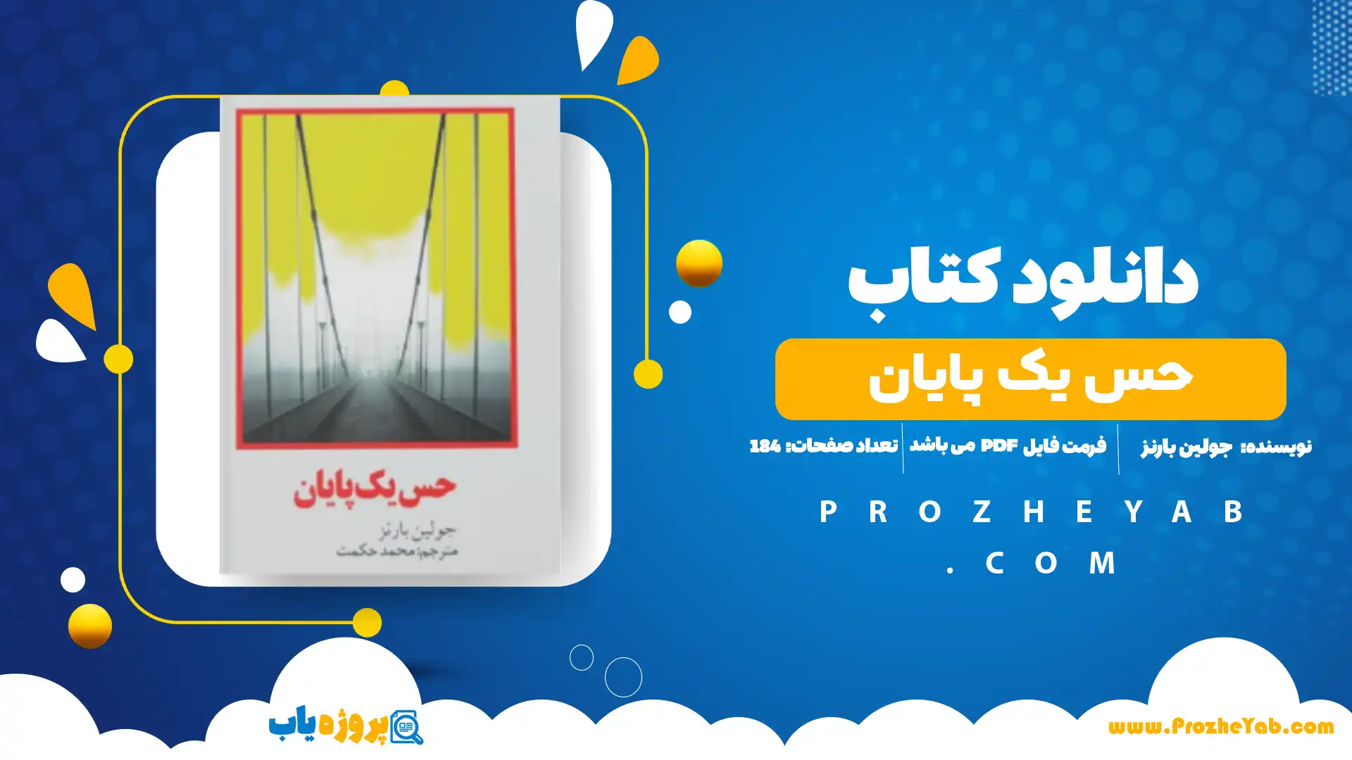 پی دی اف کتاب حس یک پایان جولین بارنز