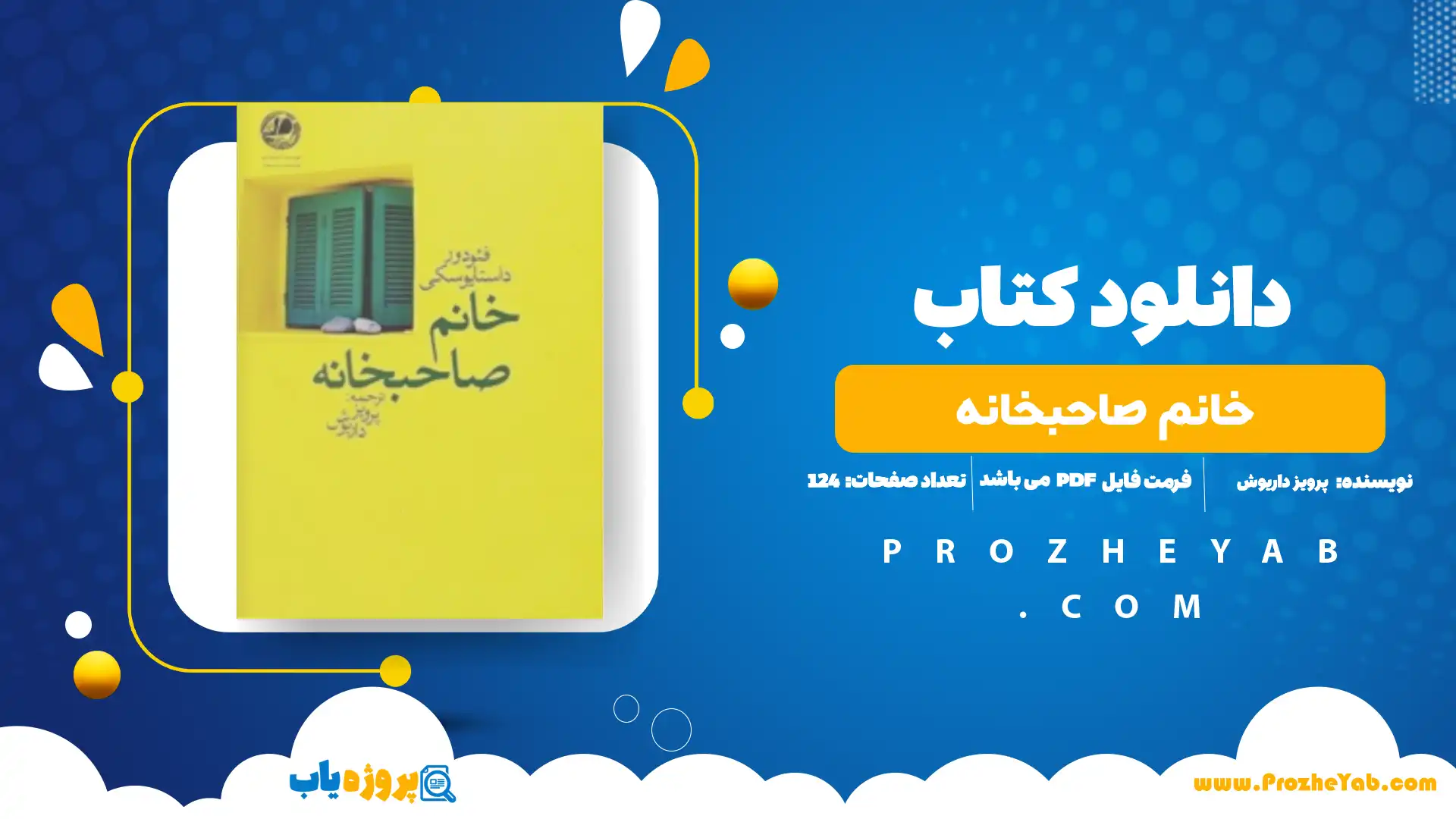 پی دی اف کتاب خانم صاحبخانه پرویز داریوش