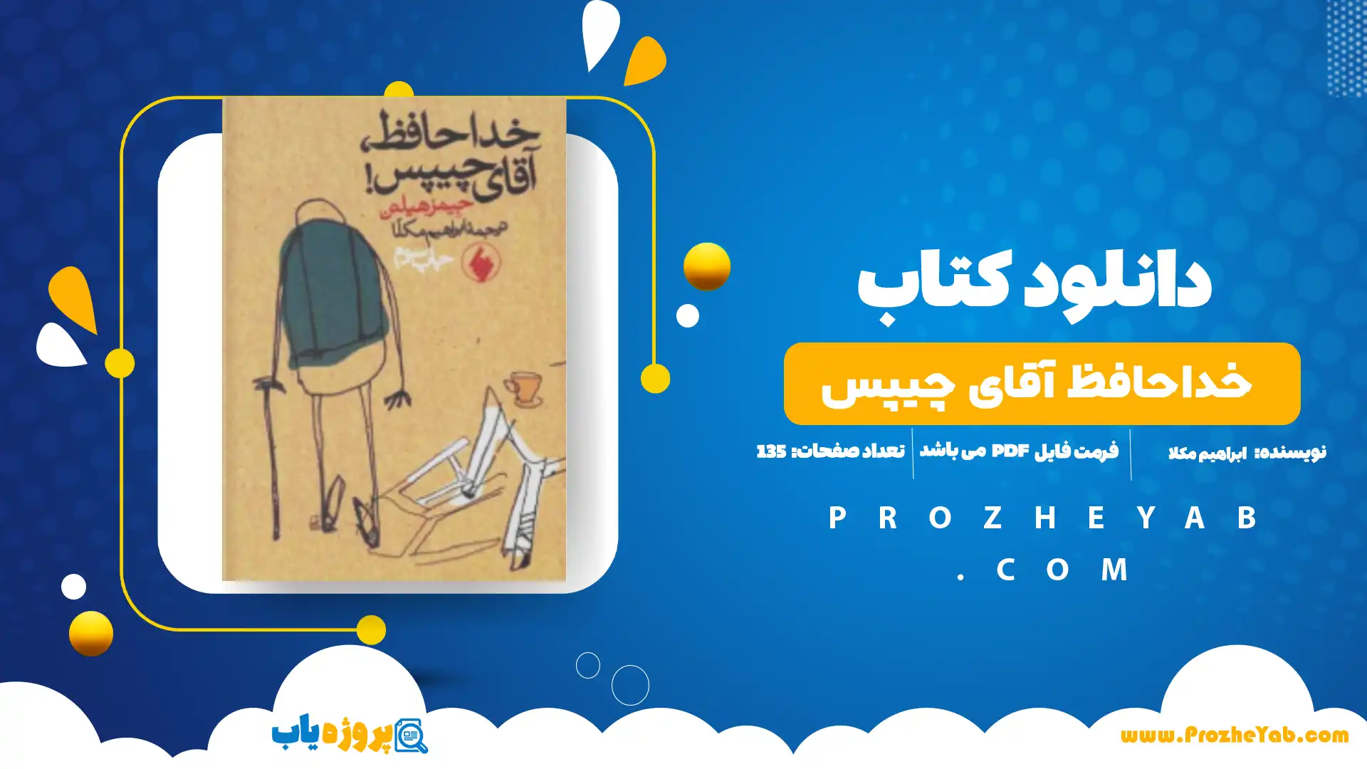 پی دی اف کتاب خداحافظ آقای چیپس ابراهیم مکلا