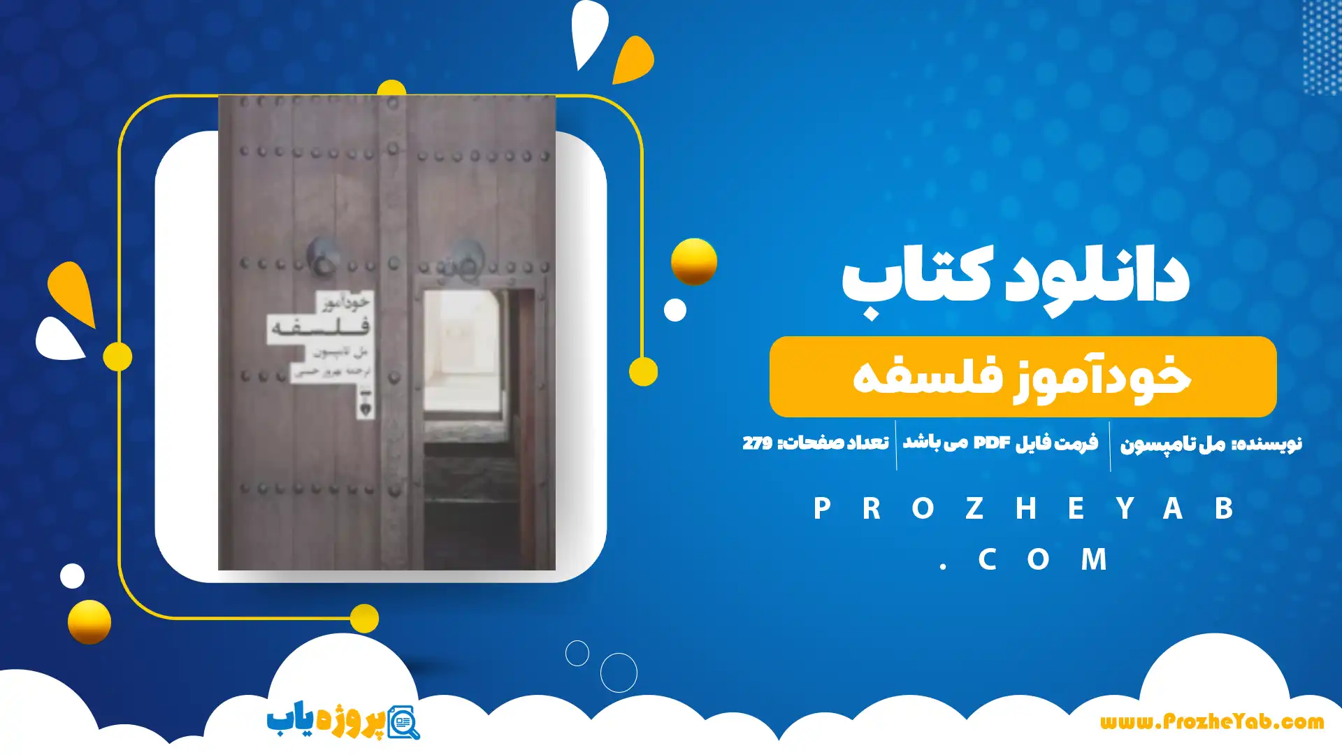 پی دی اف کتاب خودآموز فلسفه مل تامپسون