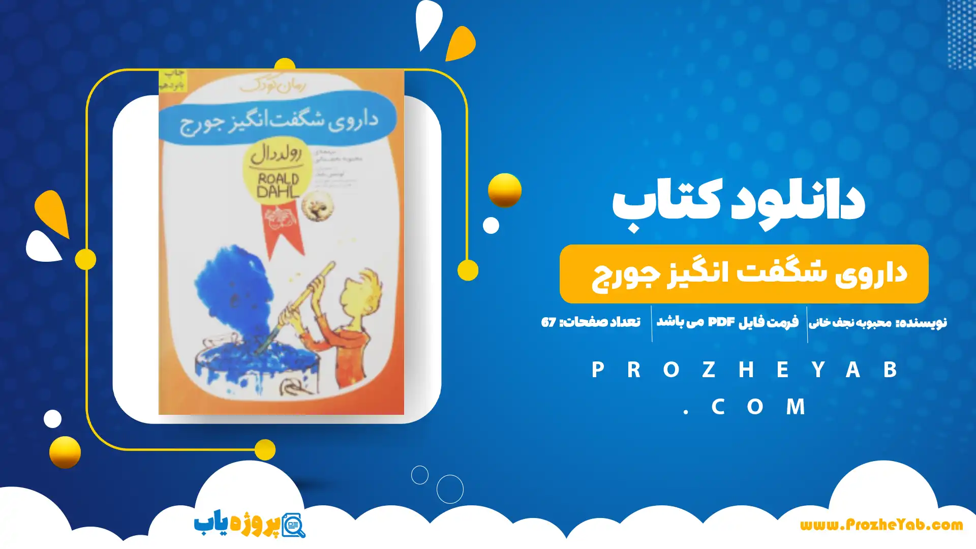 پی دی اف کتاب داروی شگفت انگیز جورج محبوبه نجف خانی