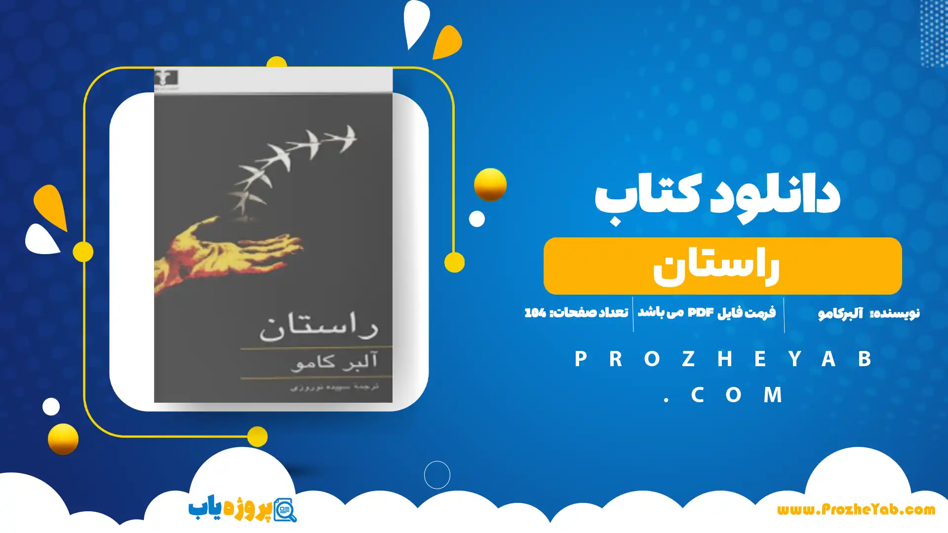 پی دی اف کتاب راستان آلبرکامو