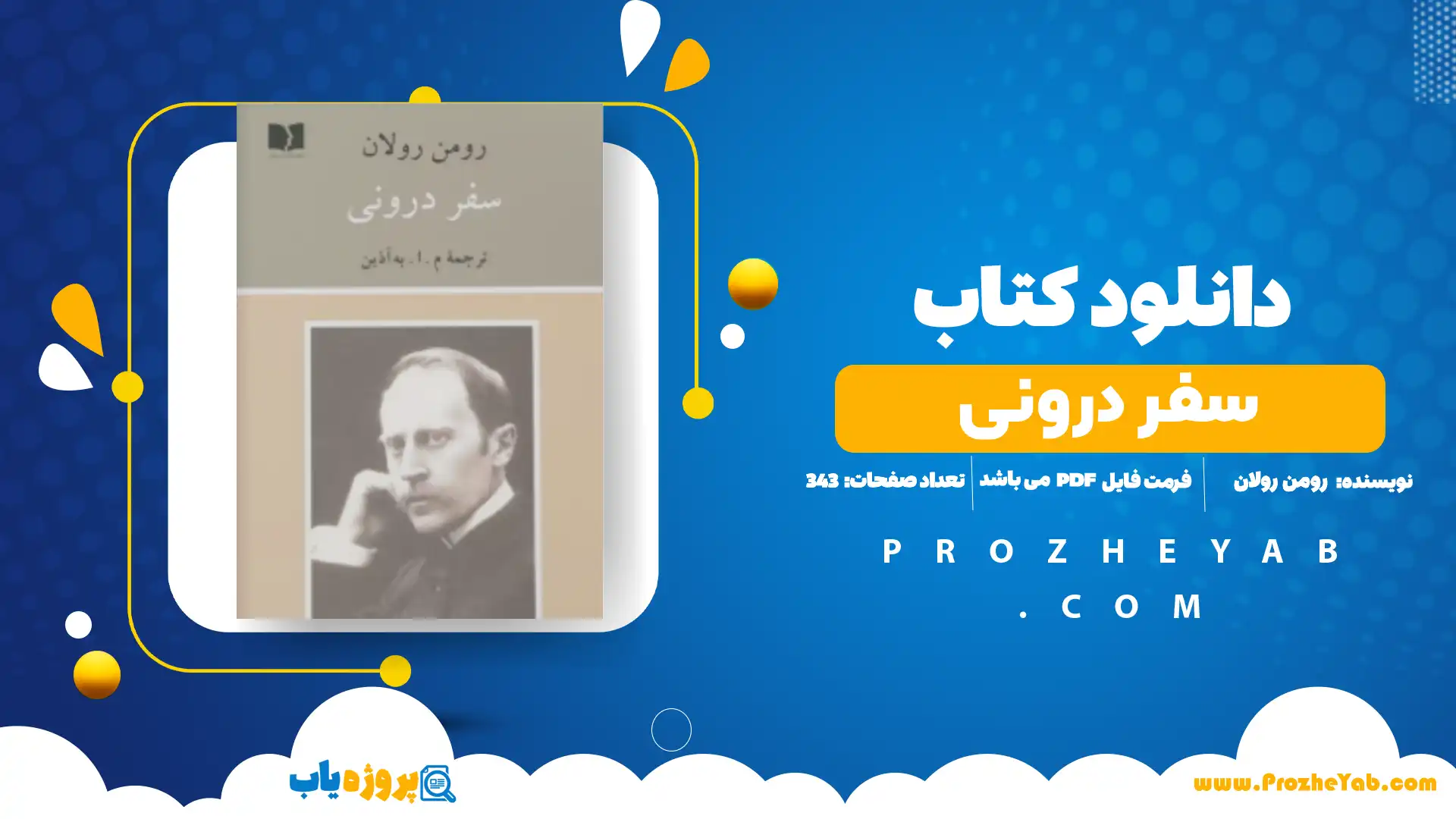پی دی اف کتاب سفر درونی رومن رولان