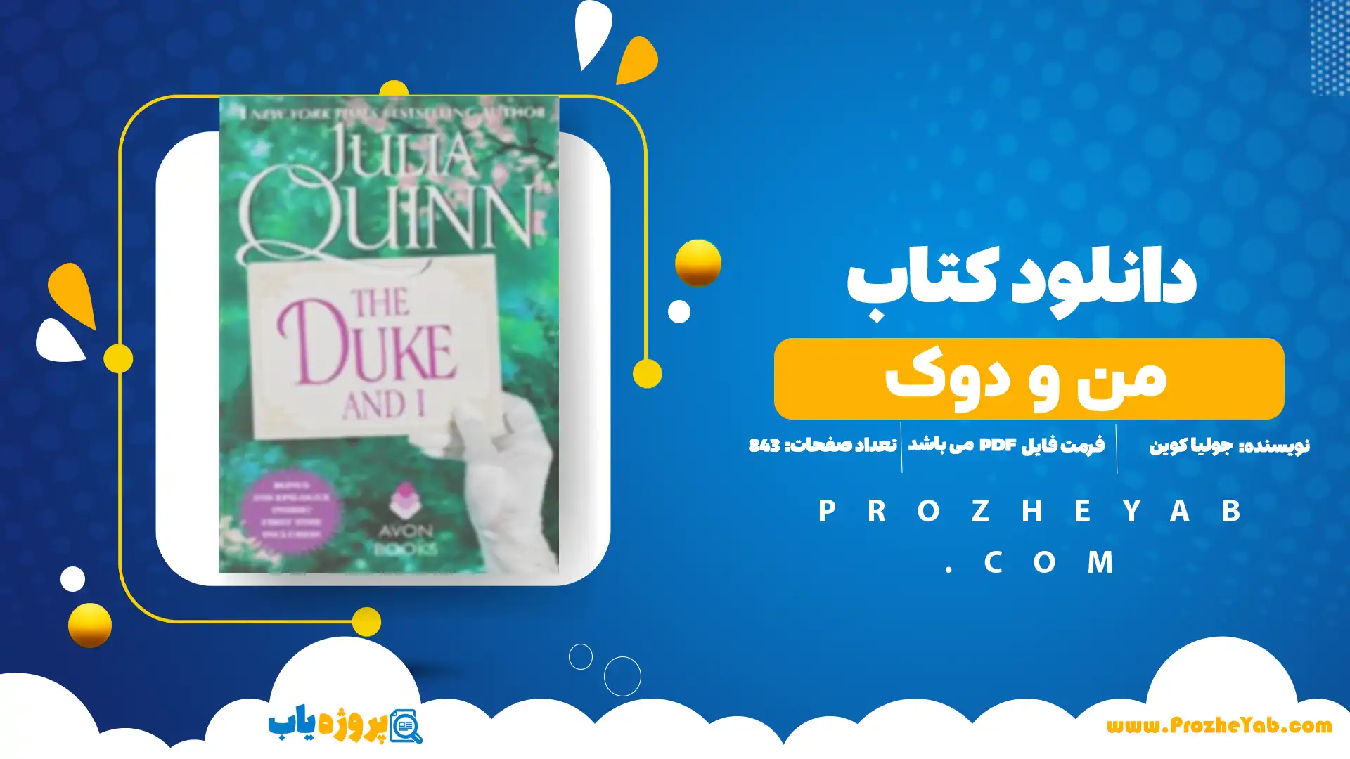 پی دی اف کتاب من و دوک جولیا کوین