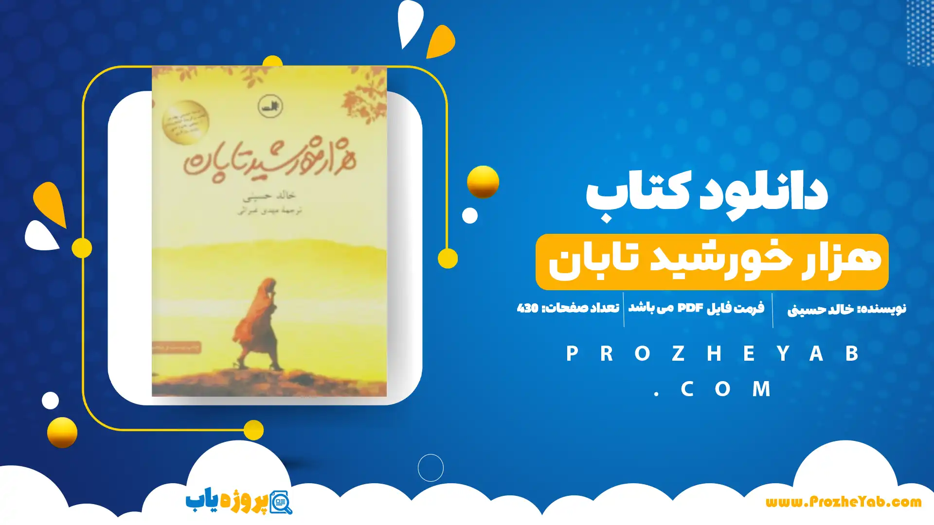 پی دی اف کتاب هزار خورشید تابان خالد حسینی