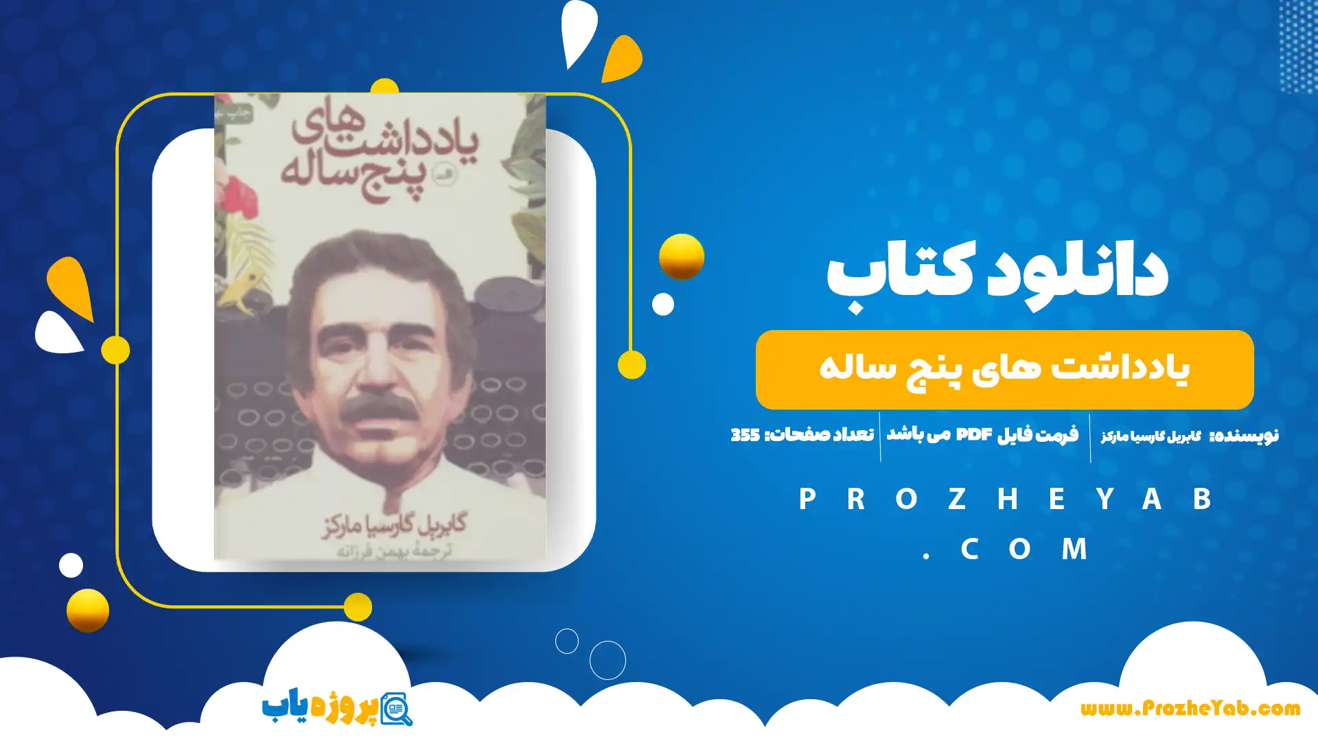 پی دی اف کتاب یادداشت های پنج ساله گابریل گارسیا مارکز